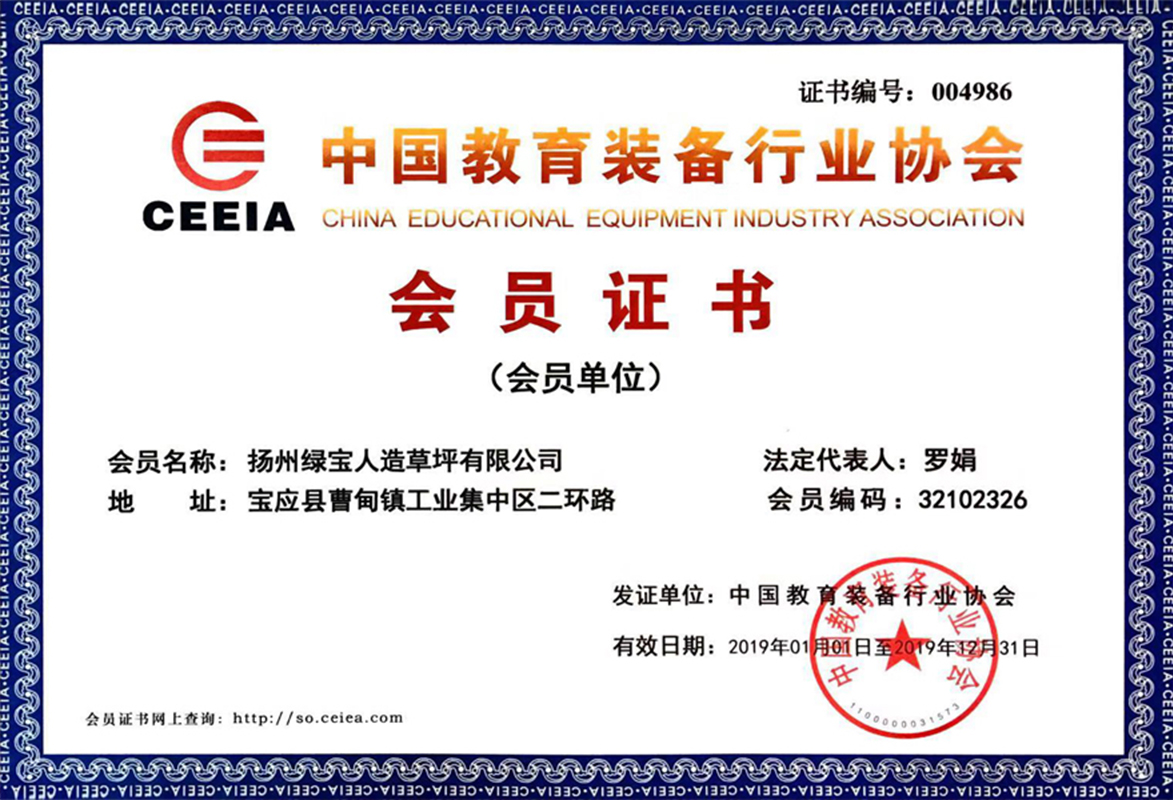 2019-中国教育装备行业协会